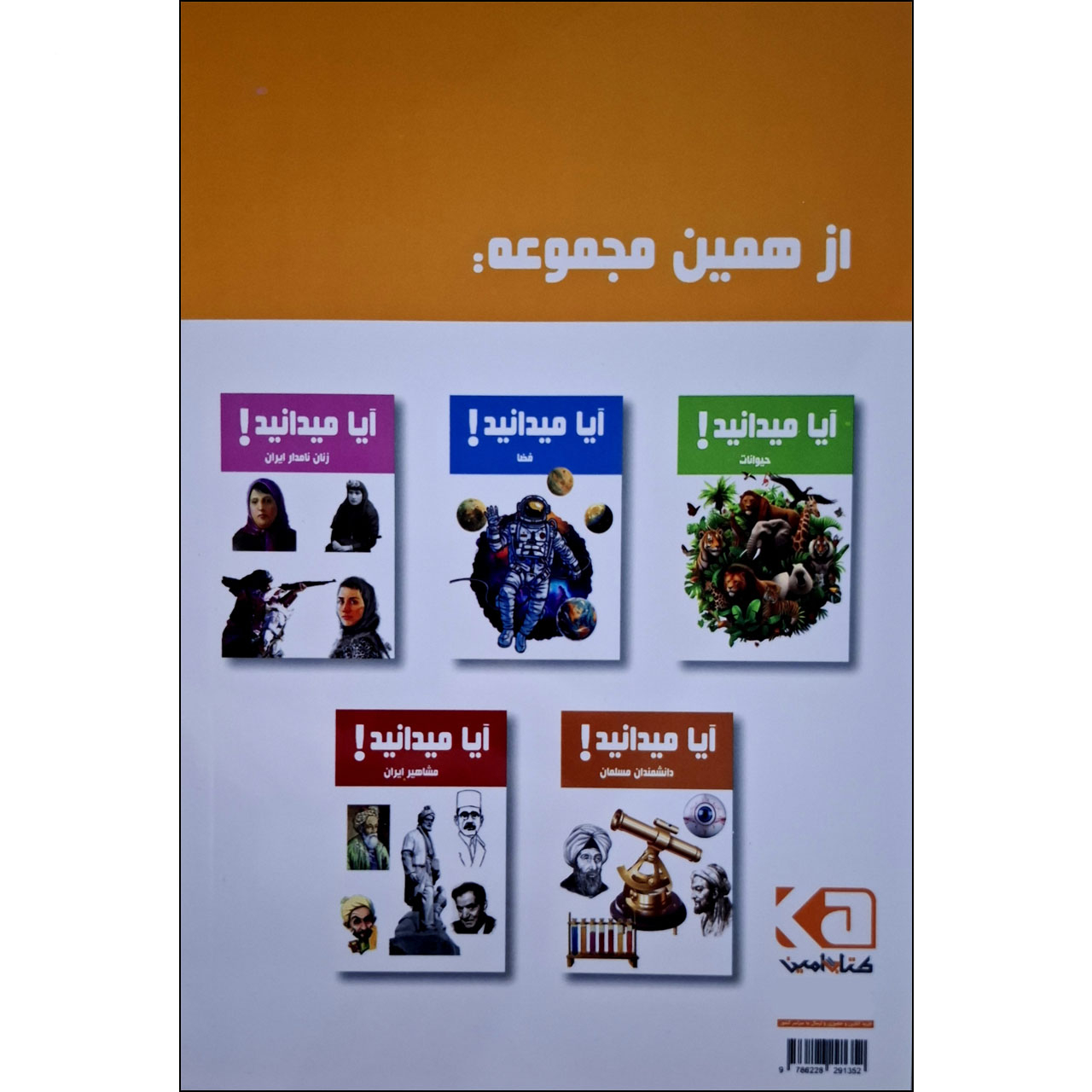 Did You Know! Inventions by Hanieh Mohammadzadeh (Farsi)