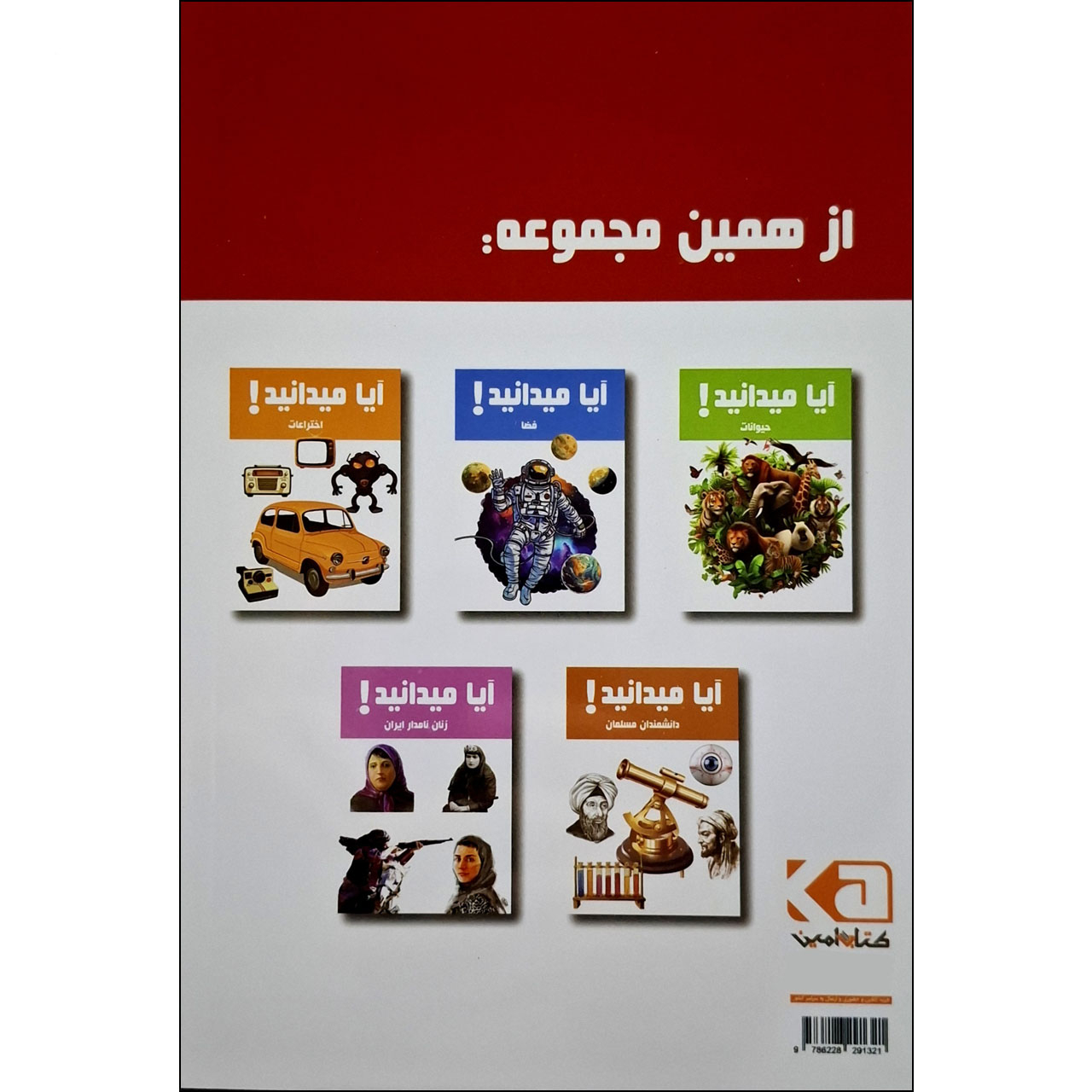 Did You Know! Iranian Celebrities by Hanieh Mohammadzadeh (Farsi)