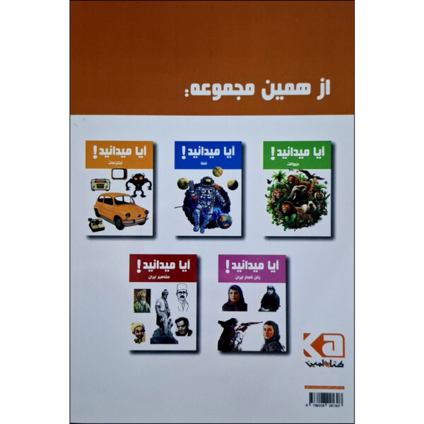Did You Know! Muslim Scientists by Hanieh Mohammadzadeh (Farsi)