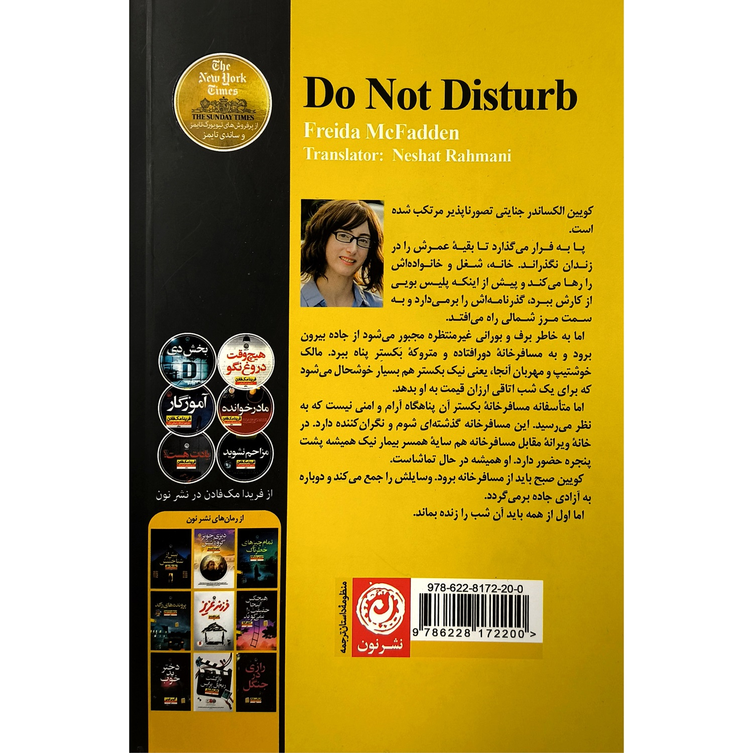 Do Not Disturb by Freida McFadden (Farsi)
