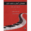 Easy and memorable pieces by Hamid Najafi (Farsi)