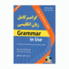 English Grammar in use:From Beginner to Advanced by Hamidreza Balouch (Farsi-English)