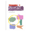 Enthusiasm For Dialogue by Hassan Ghazi Moradi (Farsi)