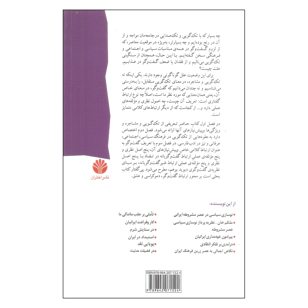 Enthusiasm For Dialogue by Hassan Ghazi Moradi (Farsi)