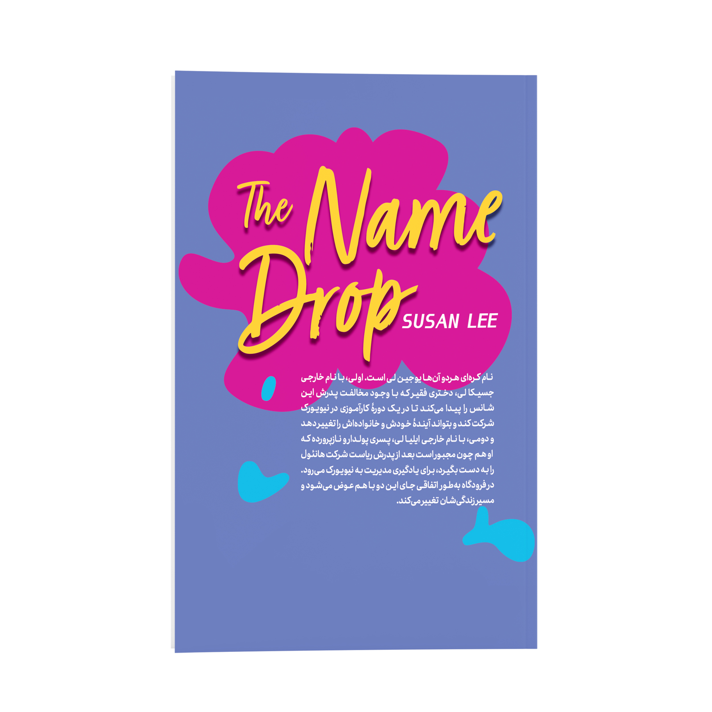 Eugene Lee Book by Susan Lee (Farsi)