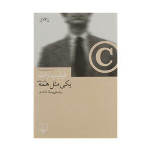 Everyman by Philip Roth (Farsi)