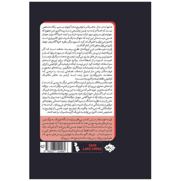 Existential Physics by Sabine Hossenfelder (Farsi)