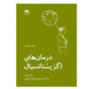 Existential therapies by Mick Cooper (Farsi)