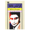 Franz-kafka Short Stories by Franz Kafka (Farsi)