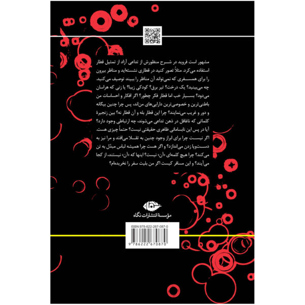 Free Association by Christopher Bollas (Farsi)