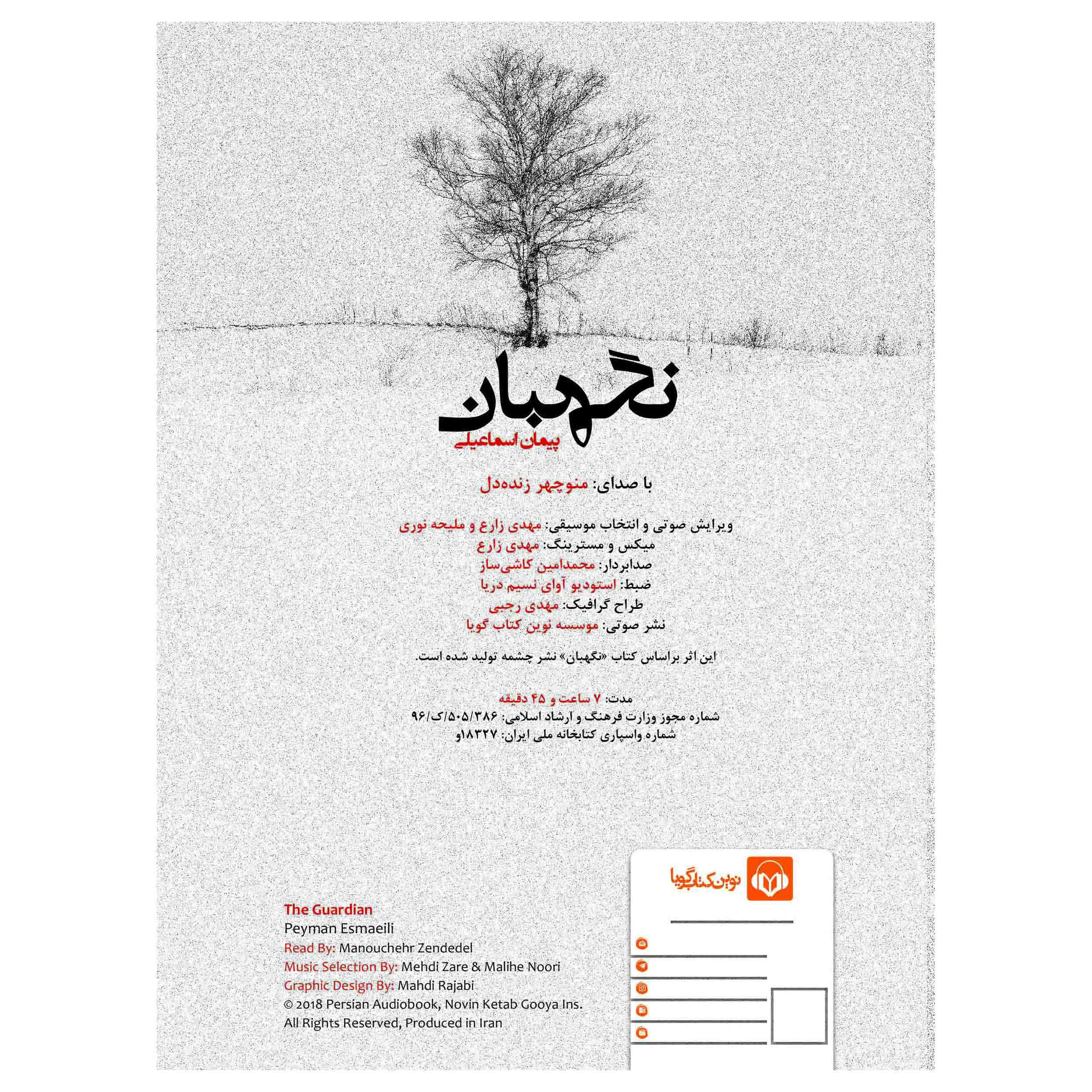 Guard Audio Book by Peyman Esmaeeli (Farsi)