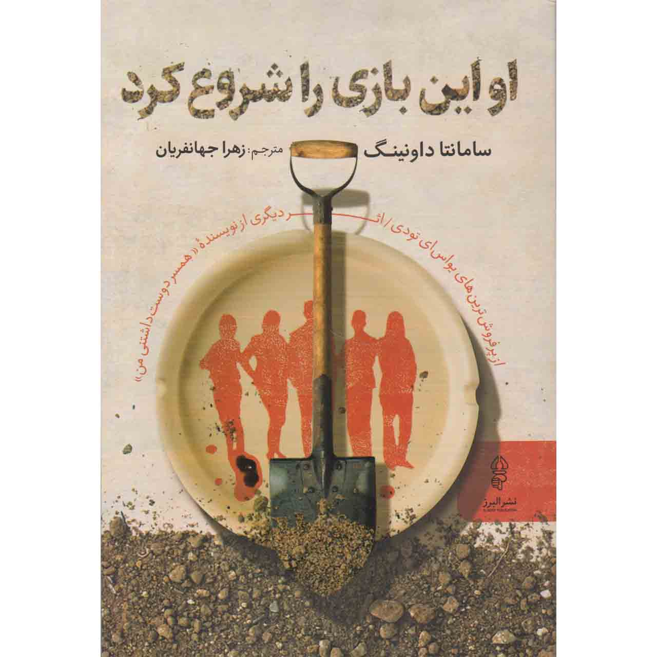 He Started It by Samantha Downing (Farsi)