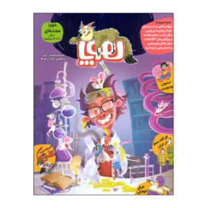 Hoopa: Iranian Children’s Magazine Issue #10 (Farsi)