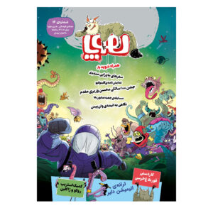 Hoopa: Iranian Children’s Magazine Issue #14 (Farsi)