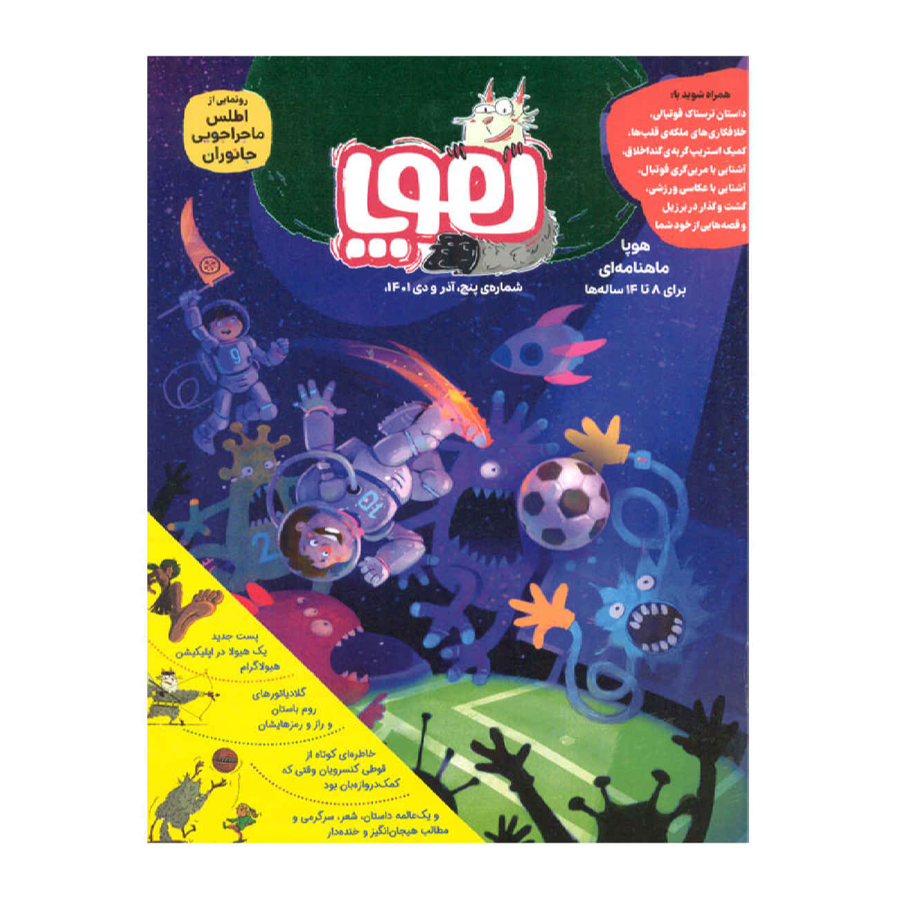 Hoopa: Iranian Children's Magazine Issue #5 (Farsi)