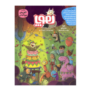 Hoopa: Iranian Children’s Magazine Issue #6 (Farsi)