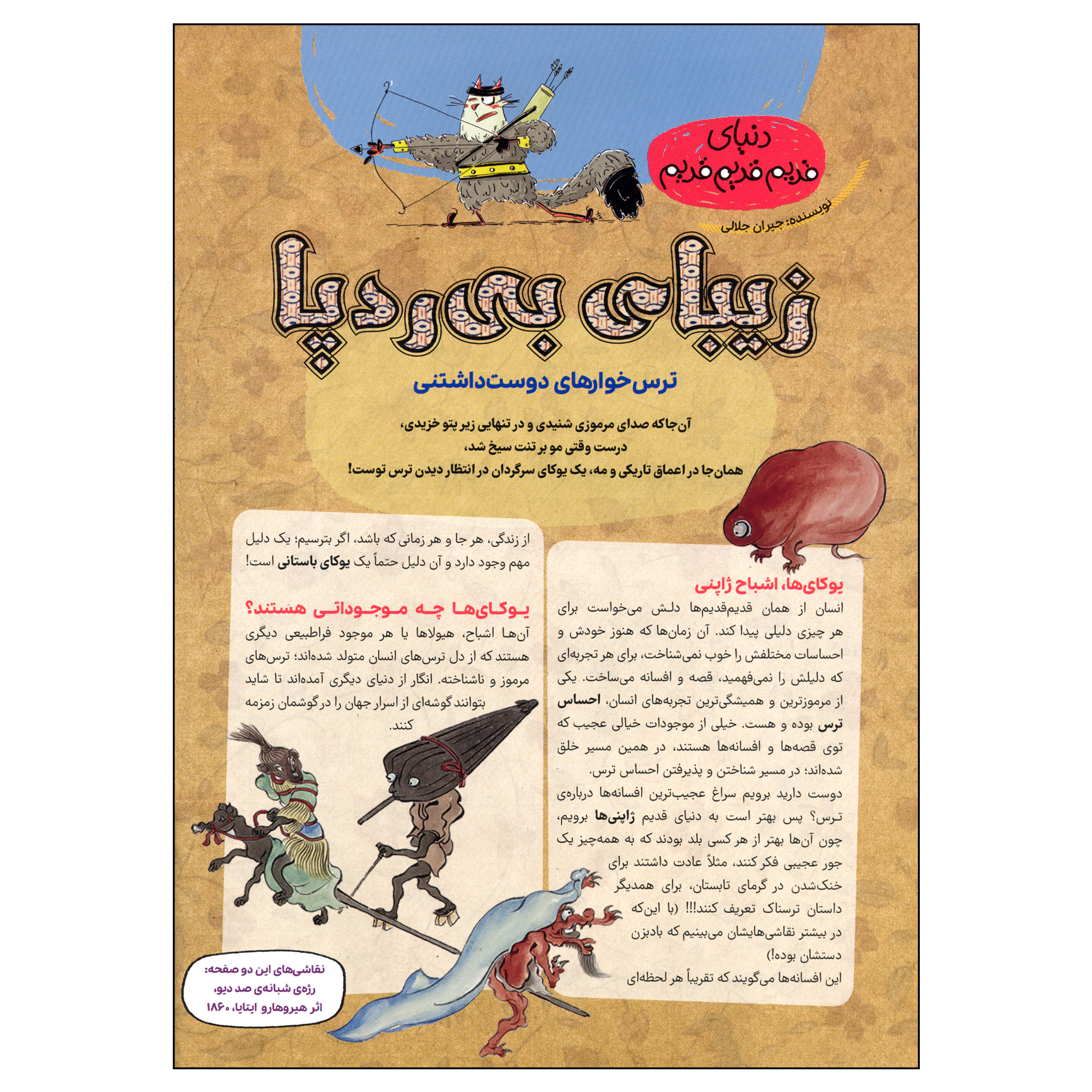Hoopa: Iranian Children’s Magazine Issue #7 (Farsi)