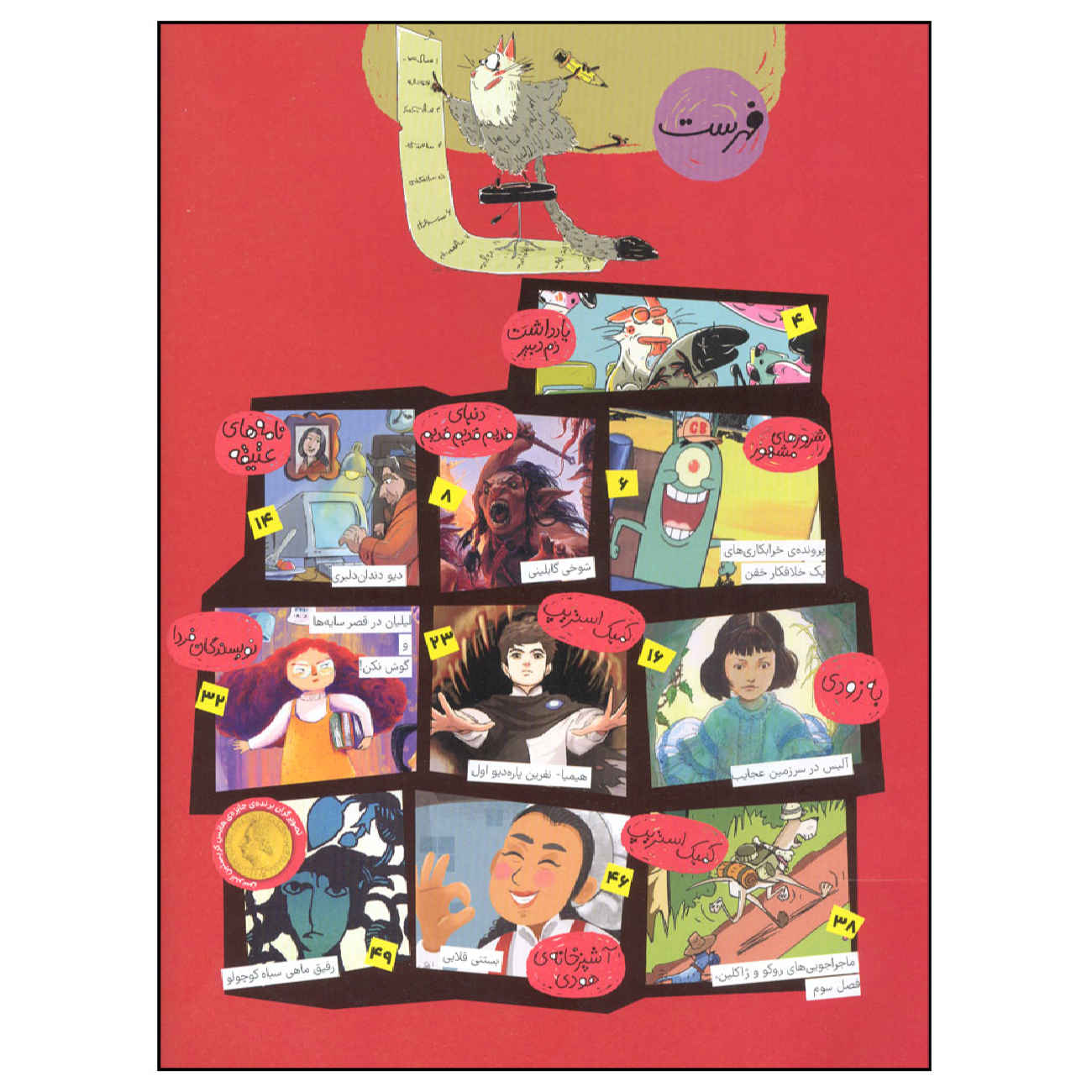 Hoopa: Iranian Children’s Magazine Issue #8 (Farsi)