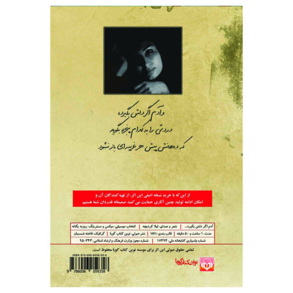 If One Feels Down Audio Book by Leila Kordbacheh (Farsi)