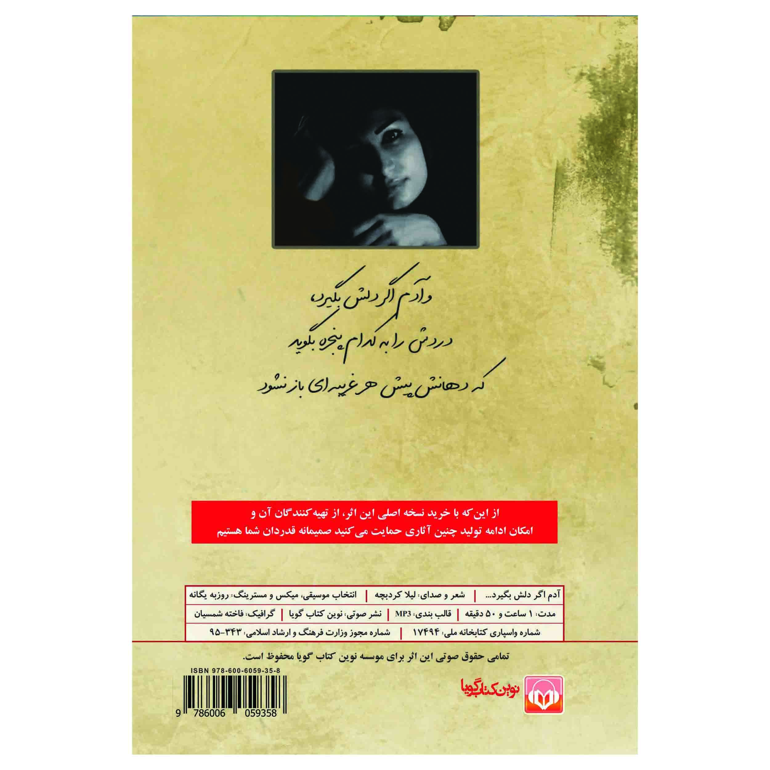 If One Feels Down Audio Book by Leila Kordbacheh (Farsi)