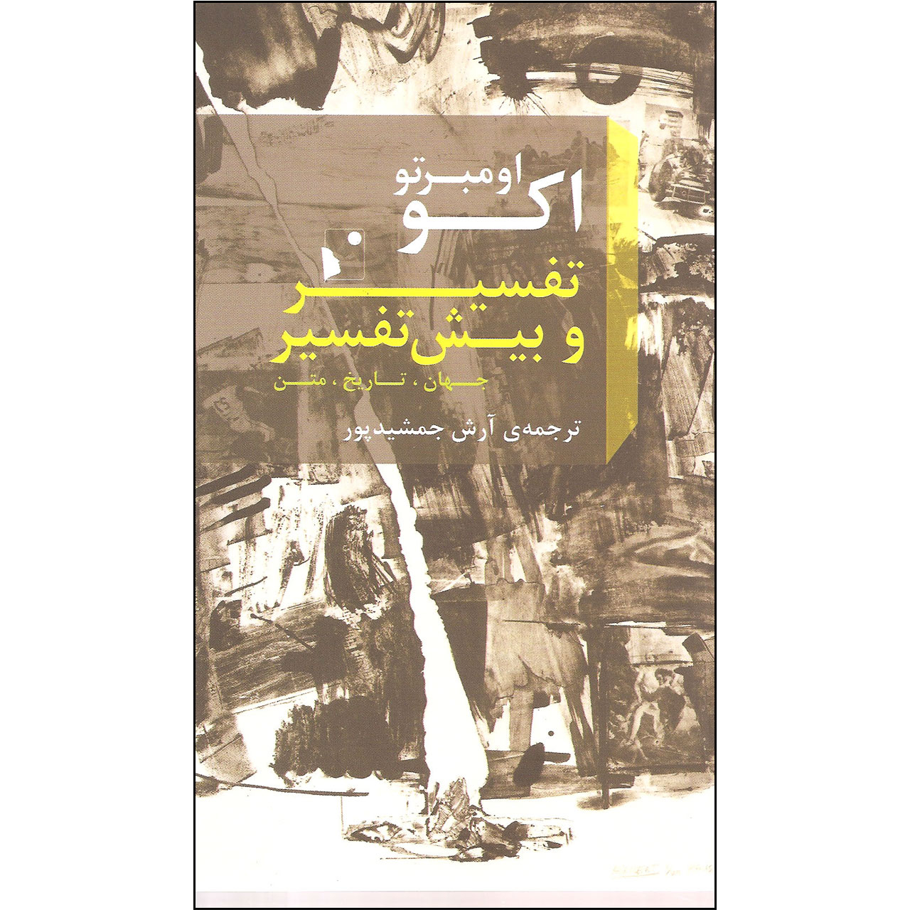 Interpretation and Overinterpretation by Umberto Eco (Farsi)