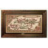 Islamic Calligraphy Wall Rug – Ali Ibn Abi Talib Artwork