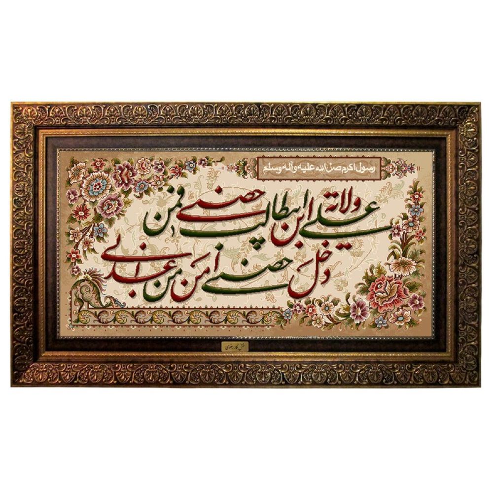 Islamic Calligraphy Wall Rug – Ali Ibn Abi Talib Artwork