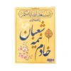 Islamic Muharram Card Double Sided - Servant of Mid-Sha'ban (100x)
