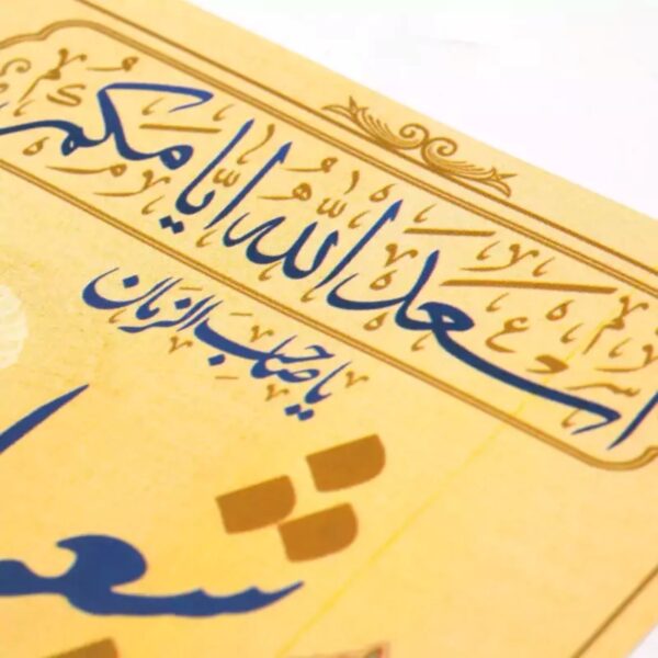 Islamic Muharram Card Double Sided – Servant of Mid-Sha’ban (100x)
