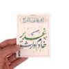 Islamic Muharram Card Single-Sided Card, Servant of the Heir of Ghadir (20x)