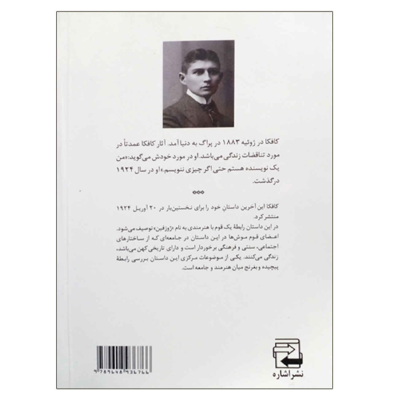 Josephine the Singer, or the Mouse Folk by Franz Kafka (Farsi)