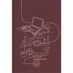 Joy at Work by Marie Kondo And Scott Sonenshein (Farsi)