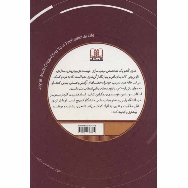 Joy at Work by Marie Kondo And Scott Sonenshein (Farsi)