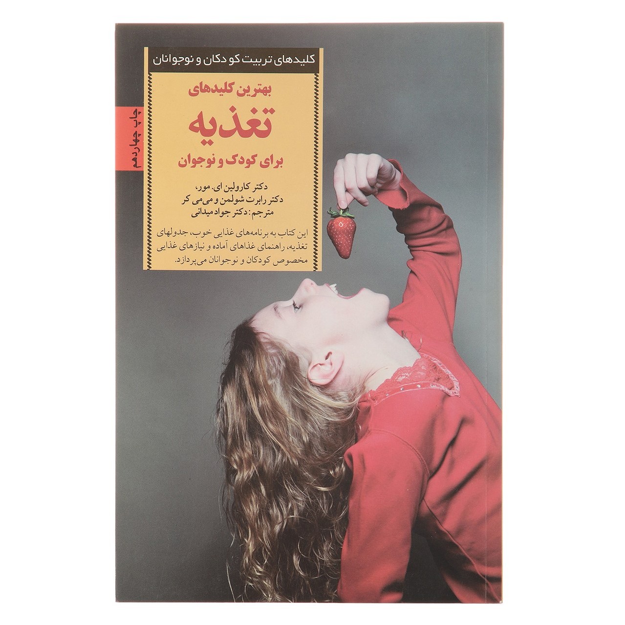 Keys to Children's Nutrition by Carolyn E. Moore (Farsi)
