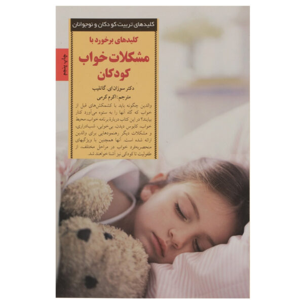 Keys to Children’s Sleep Problems by Susan E. Gottlieb (Farsi)