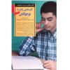 Keys to Parenting Your Teenager by Don Fontenelle (Farsi)