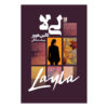 Layla Book by Colleen Hoover (Farsi)