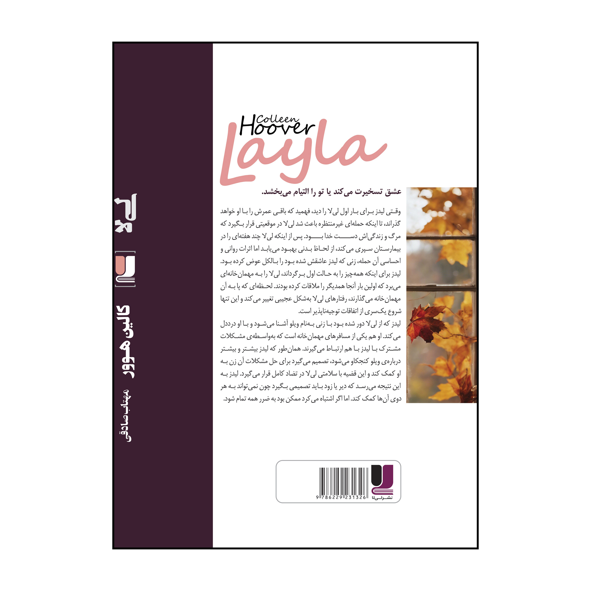 Layla Book by Colleen Hoover (Farsi)