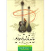 Learning Book For Persian Tar & Setar by Keivan Saket Vol. 6 (Farsi)