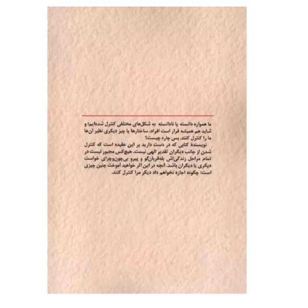 Manipulation by Jacques Regard (Farsi)