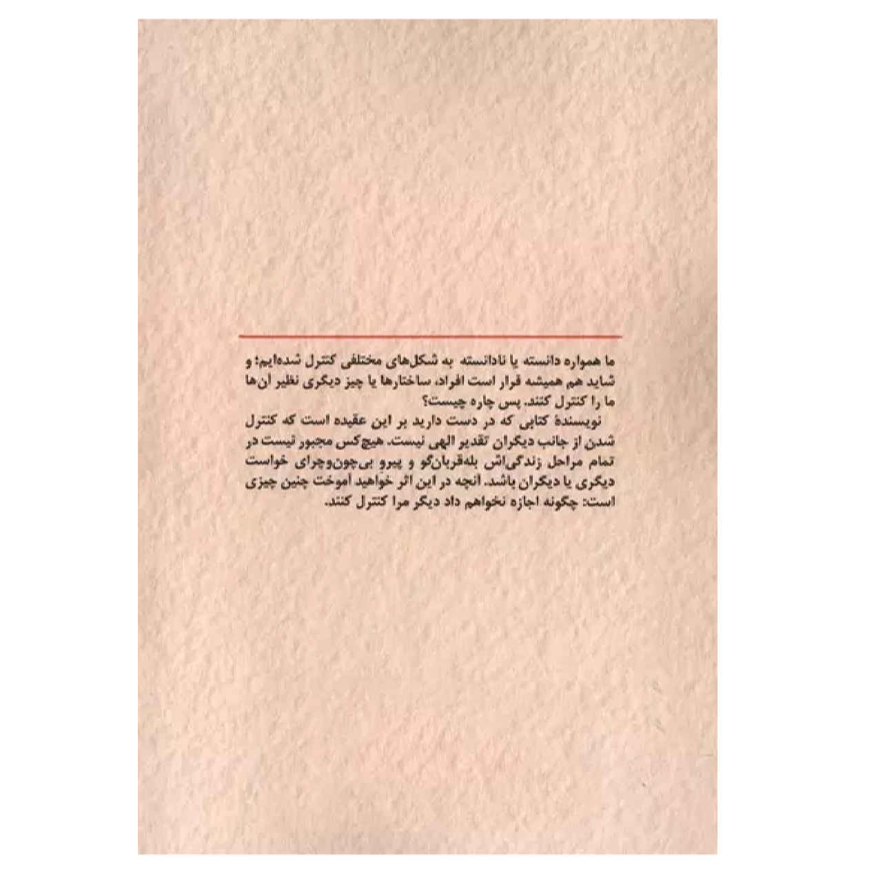 Manipulation by Jacques Regard (Farsi)