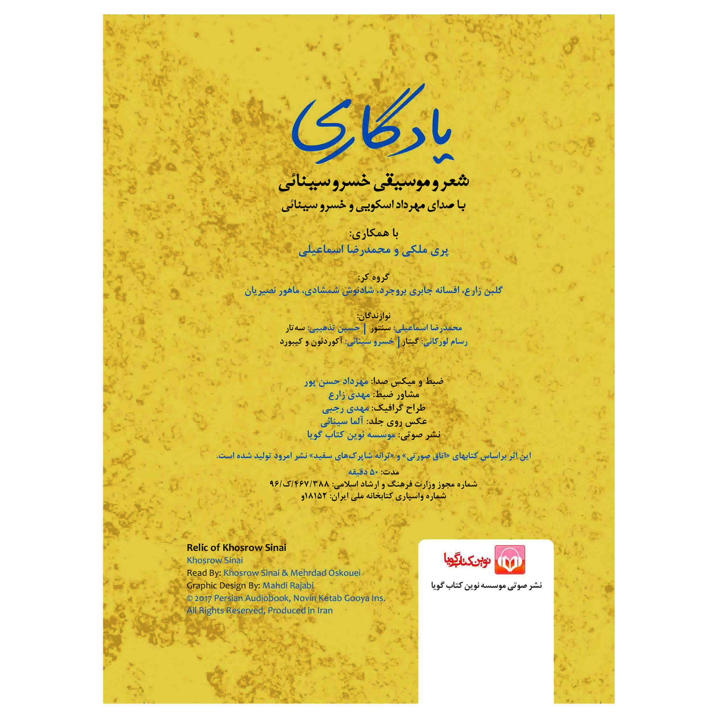 Memorial Audio Book by Khosrow Sinai (Farsi)