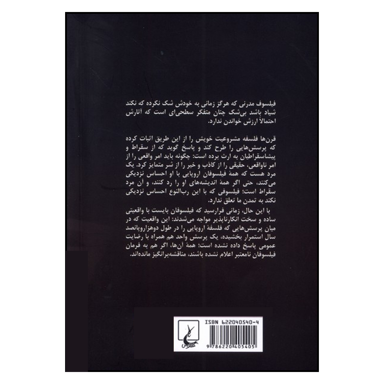 Metaphysical horror by Leszek Kołakowski (Farsi)