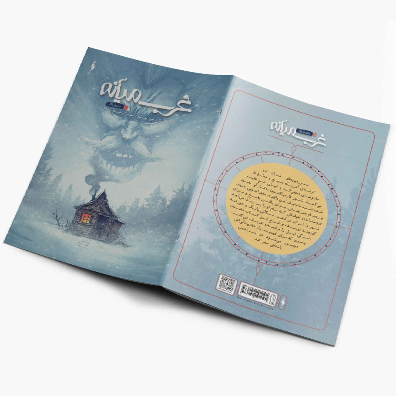 Middlewest Book 10 by Skottie Young (Farsi)