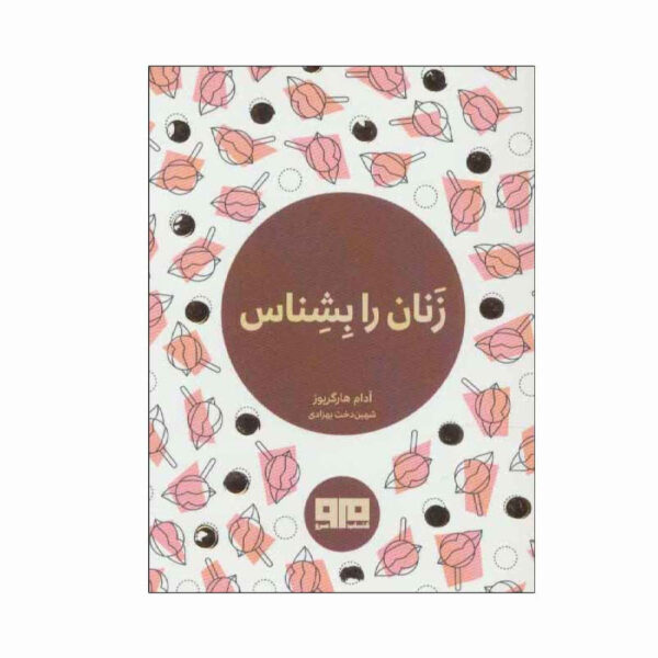 Mr. Tickle’s Guide to Women by Adam Hargreaves (Farsi)