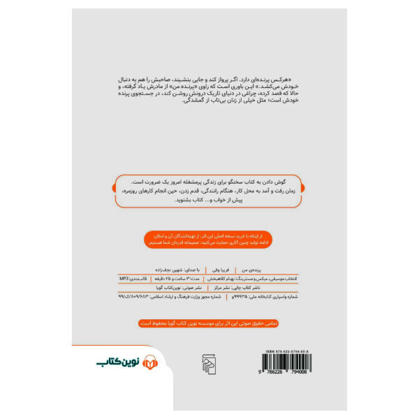 My Bird Audio Book by Fariba Vafi (Farsi)