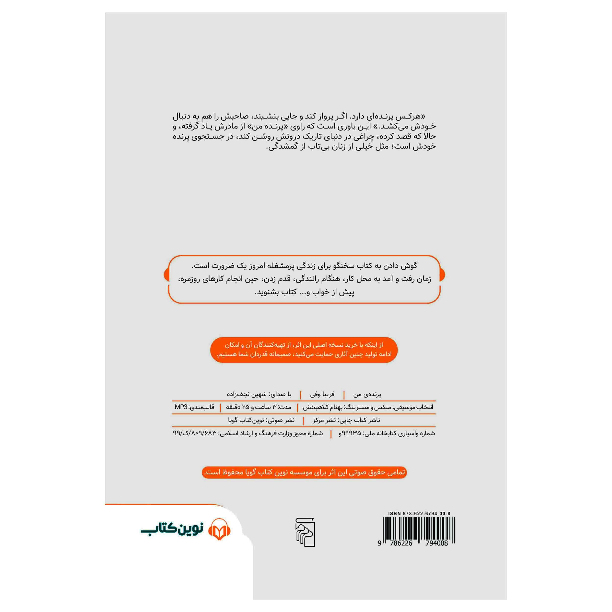 My Bird Audio Book by Fariba Vafi (Farsi)