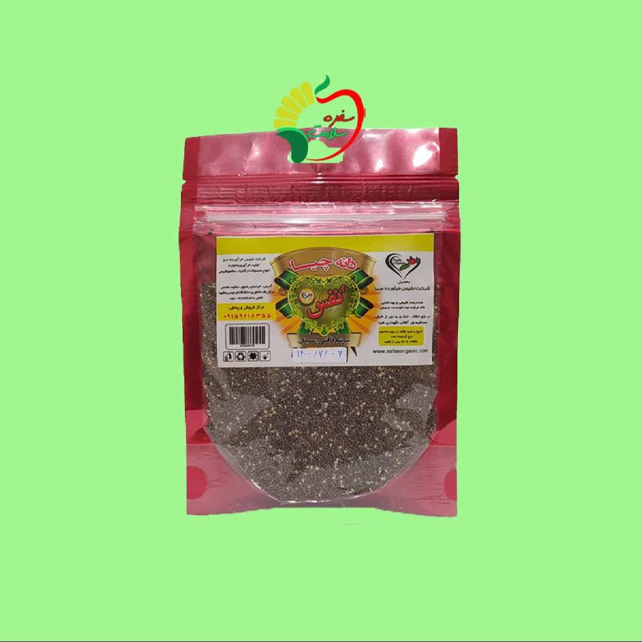 Nafas Organic Chia Seeds A Nutrient-Packed Superfood - 100 gr