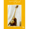 New Method for Learning Tar and Setar Vol.3 by Keivan Saket (Farsi)