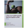 Nutrition and Metabolism in Sports, Exercise and Health by Jie Kang (Farsi)